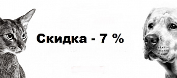Скидка - 7 % 