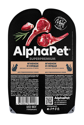 AlphaPet Superpremium для стерилизованных кошек Ягнёнок сердце