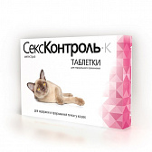 СексКонтроль контрацептив для кошек