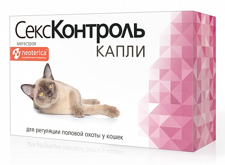 СексКонтроль контрацептив д/кошек капли