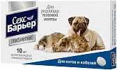 Секс Барьер контрацептив для котов и кобелей